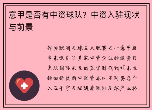 意甲是否有中资球队？中资入驻现状与前景
