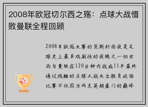 2008年欧冠切尔西之殇：点球大战惜败曼联全程回顾